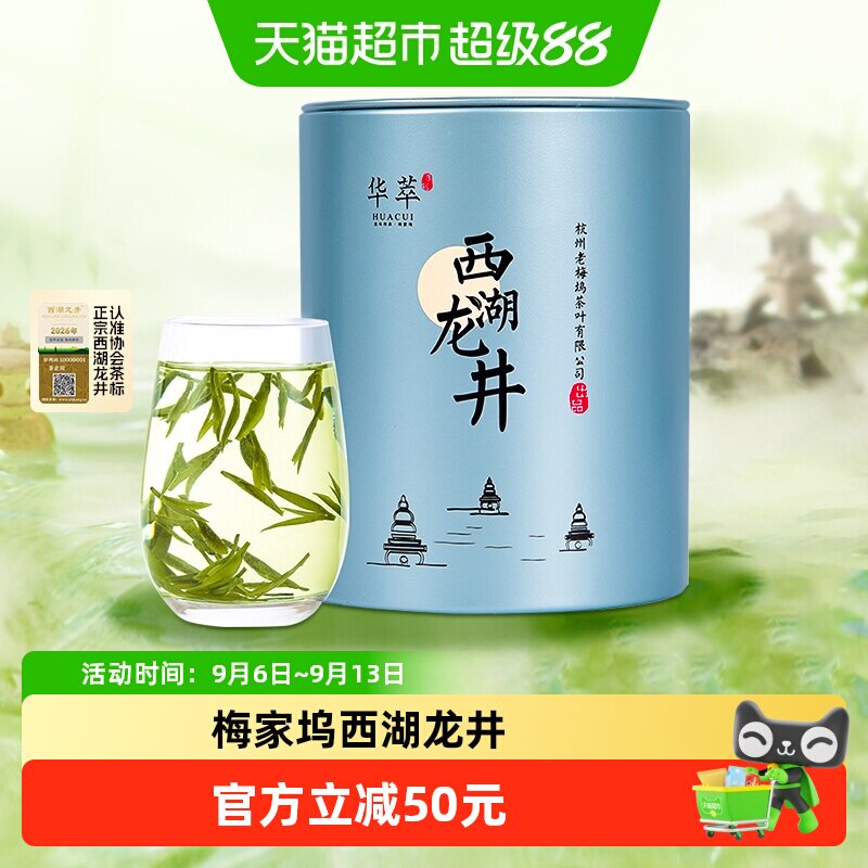 华萃明前特级梅家坞西湖龙井茶叶图片