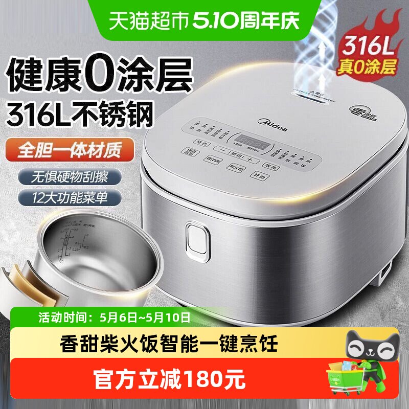 美的电饭煲0涂层不锈钢内胆家用5升大容量电饭锅