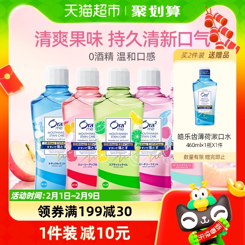 Ora2皓乐齿漱口水果味4瓶无酒精不刺激杀菌除口臭便携清新口气