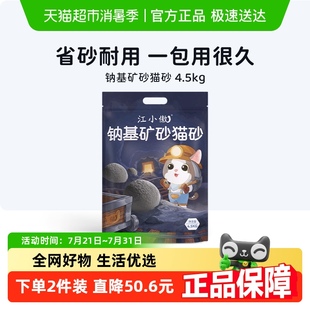 江小傲天然钠基矿猫砂活性炭混合除臭快速结团不粘底矿砂