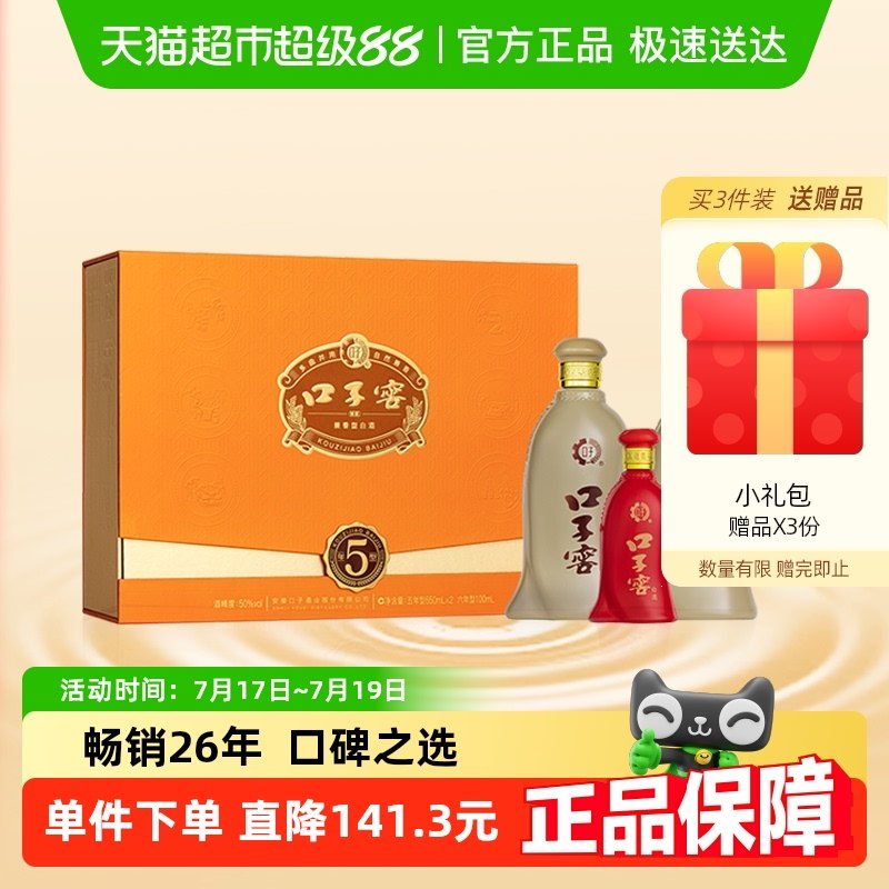 口子窖5年型50度白酒禮盒