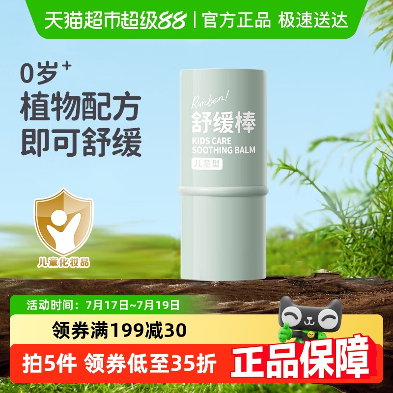 润本叮叮舒缓棒止痒膏6.5g×1支