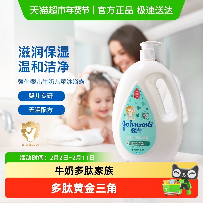强生婴儿沐浴露牛奶儿童沐浴露沐浴乳温和洁净无泪配方牛奶多肽