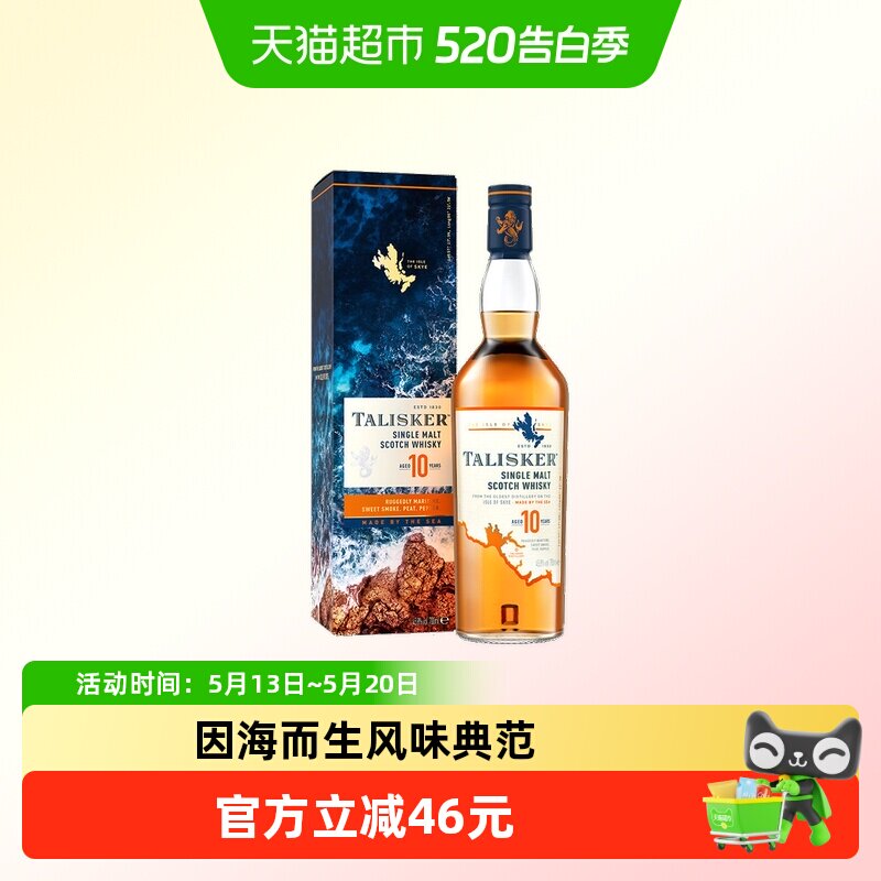【进口】Talisker泰斯卡10年单一麦芽苏格兰威士忌500ml洋酒烈酒