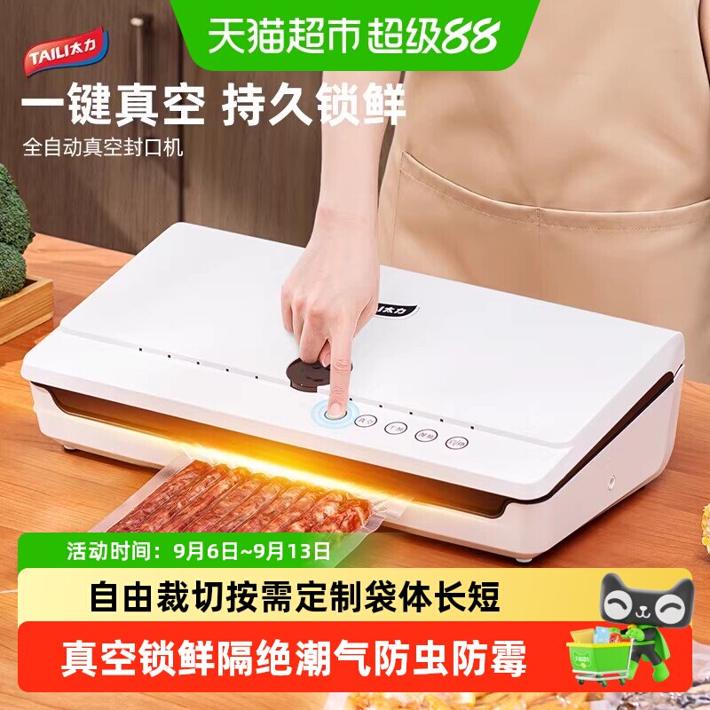 太力真空食品包装全自动封口机小型家用保鲜抽干湿两用真空食品机