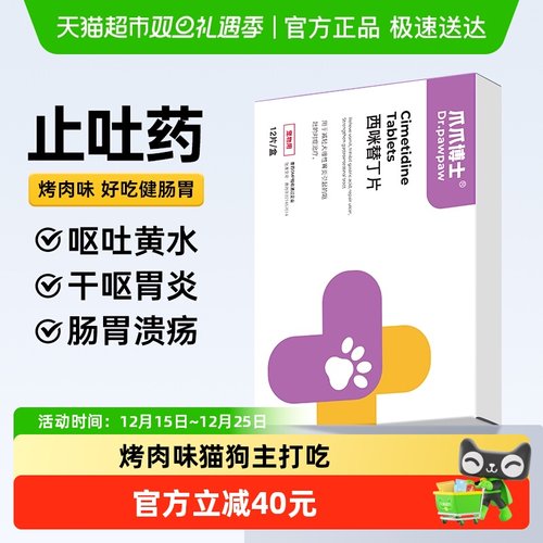 爪爪博士止吐调理肠胃宠物药品