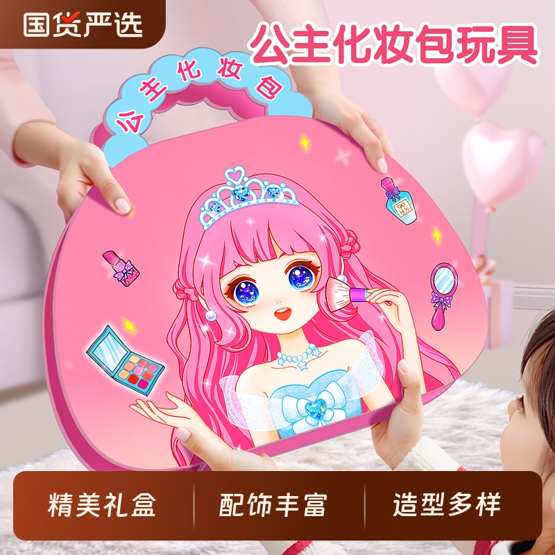 公主化妆包玩具女孩子儿童手工diy制作材料女童益智2025女生贴