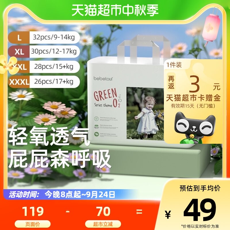 bebetour轻氧纸尿裤婴儿宝宝超薄干爽透气拉拉裤L-3XL码属于什么档次？
