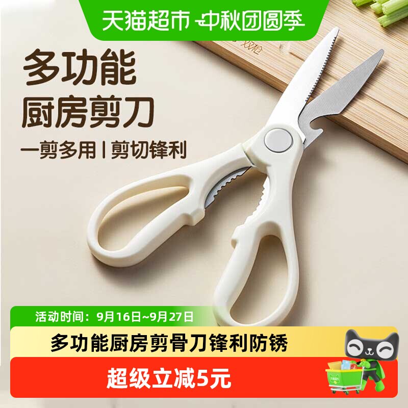 双枪锋利厨房剪刀										