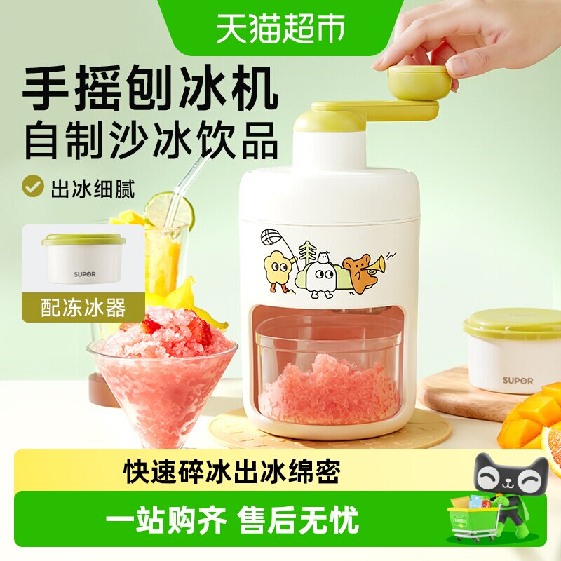 苏泊尔手摇绵密刨冰机无需插电图片