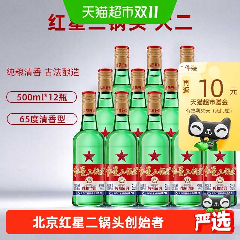 红星二锅头大二绿瓶65度500ml*12瓶整箱装清香型白酒纯粮口粮酒