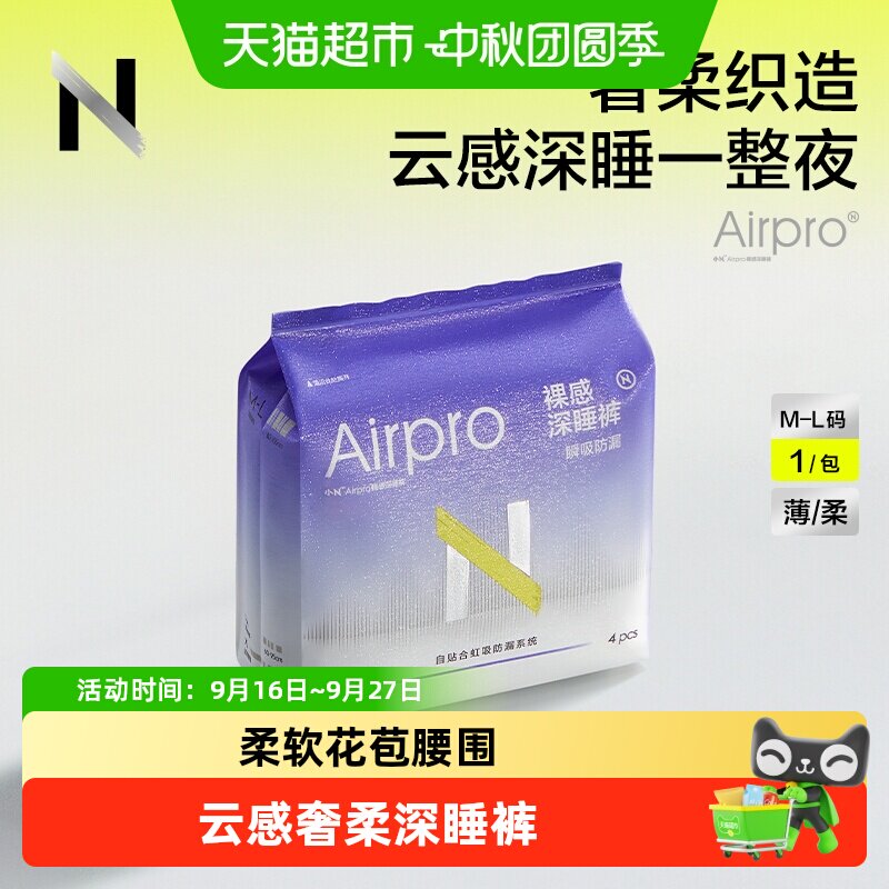 小N产妇安睡裤双重防漏奢柔贴合