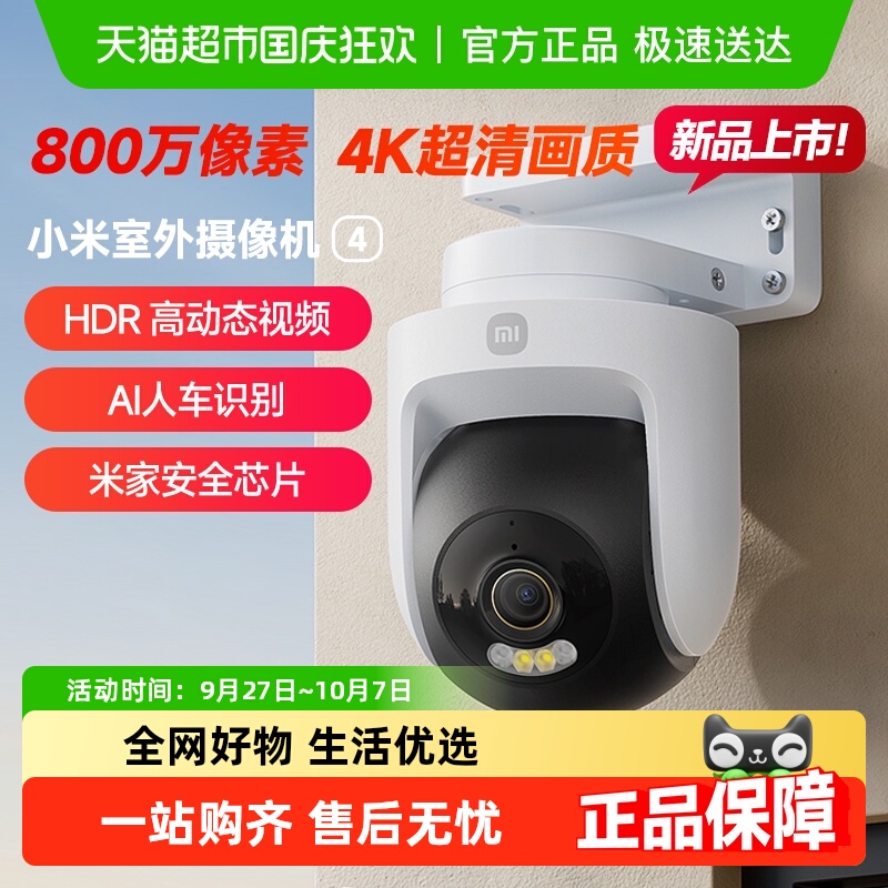 800万像素丨小米室外摄像机4