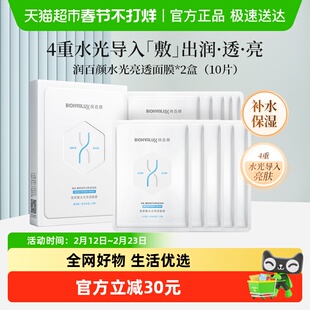 【张艺兴同款】润百颜玻尿酸水光亮透面膜28g*5片*2盒补水保湿