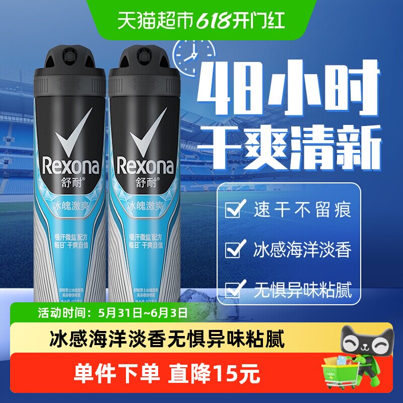 Rexona/舒耐爽身香体止汗净味喷雾冰魄激爽150ml*2持久干爽止汗露
