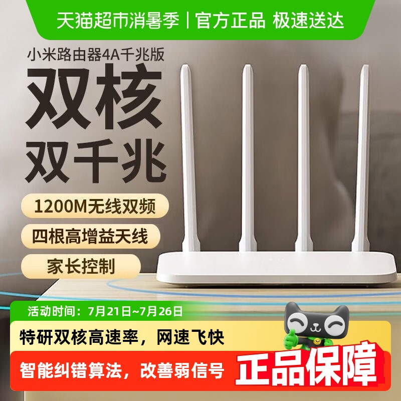 小米双频千兆路由器穿墙4A千兆家用高速无线路由千兆5G中小户型