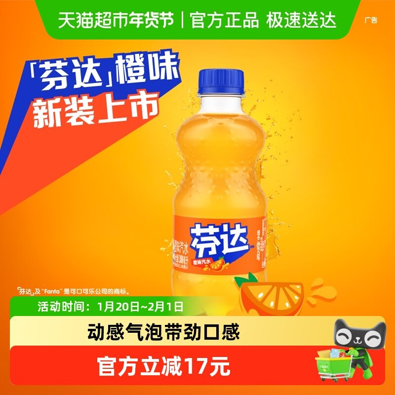 可口可乐 芬达含汽饮料迷你mini300mlx24瓶整箱橙味汽水碳酸饮料,咖啡/麦片/冲饮,碳酸饮料,淘宝优惠券,粉丝福利购,淘宝优惠卷