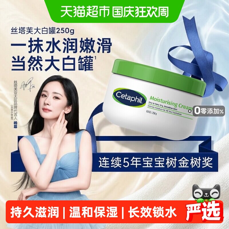 丝塔芙大白罐长效保湿面霜身体乳敏肌可用250g1罐