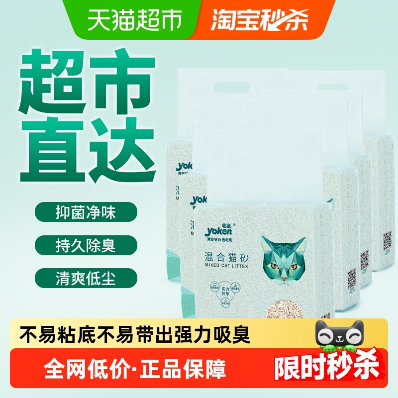 怡亲混合猫砂膨润土豆腐猫砂除臭低尘宠物2.5kg*6混合砂结团快