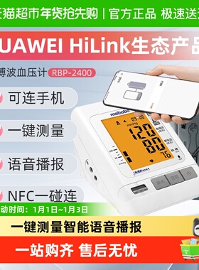 maibobo脉搏波电子血压计RBP2400家用测量仪高精准用蓝牙华为智选