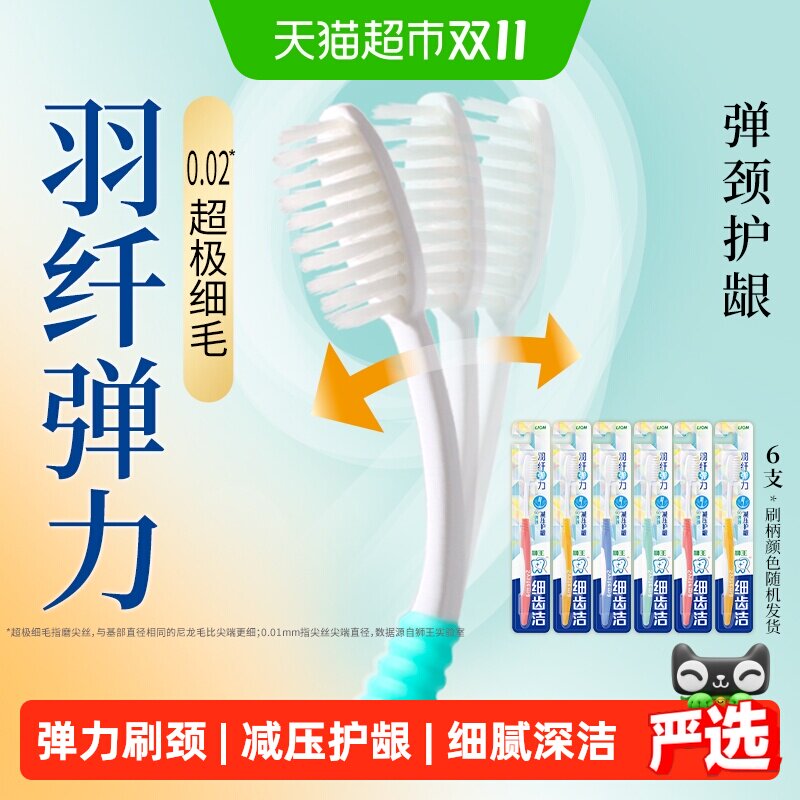 LION狮王细齿洁细软羽纤弹力牙刷细毛软毛减压护龈清洁成人