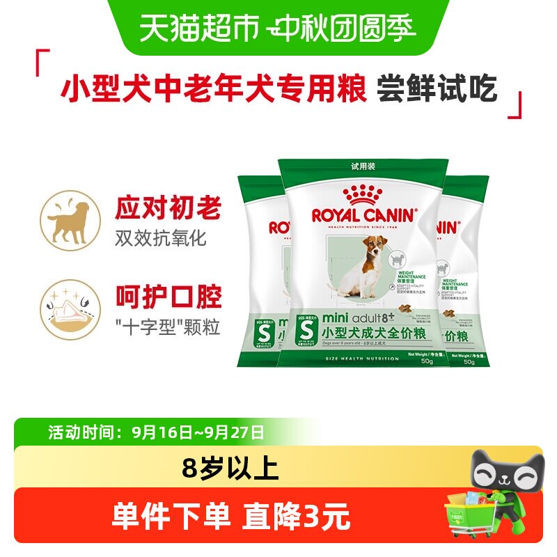皇家狗粮小型犬老年犬主粮试吃装图片