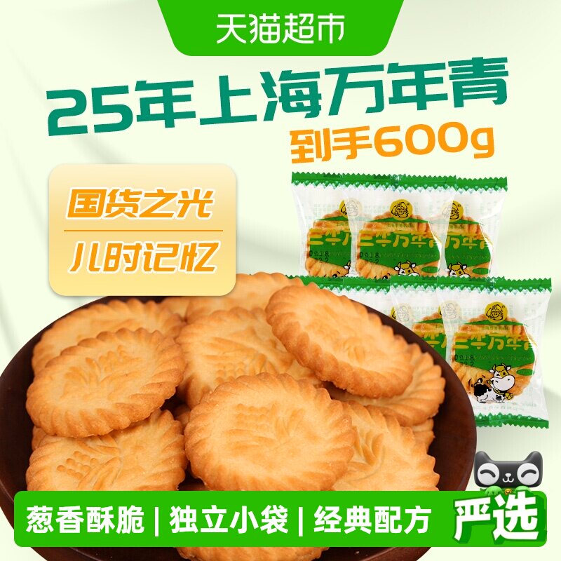 三牛上海万年青酥性咸饼干600g经典葱香怀旧酥脆口感美味时刻相伴