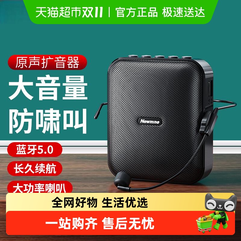 纽曼U101小蜜蜂扩音器教师专用喇叭导游腰挂蓝牙音箱便携式喊话器