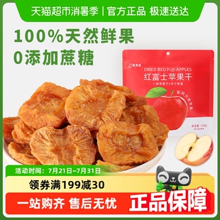 鲜美利红富士苹果干山拇同款 同厂0脂肪0添加蔗糖软糯孕妇零食