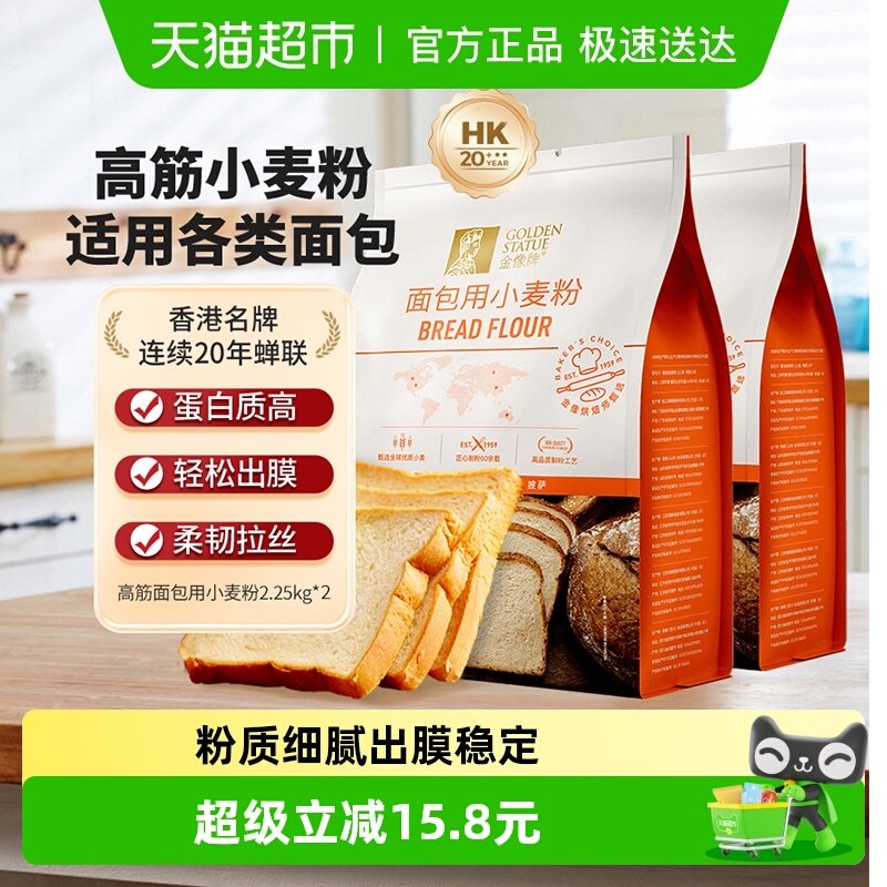 【下拉淘金币享折扣】金像牌高筋面粉2.25kg*2小麦粉面包西点烘焙