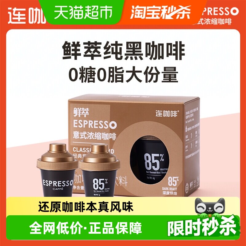 连咖啡意式浓缩低酸平衡4g*2杯图片
