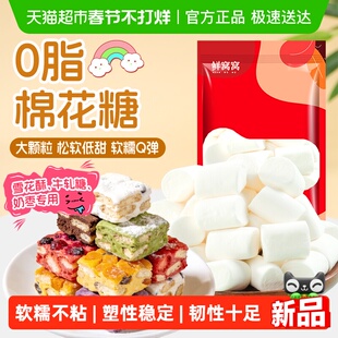 鲜窝窝原味棉花糖雪花酥牛轧糖奶糟糕专用原材料烘焙自制年货节