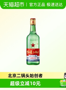 红星二锅头大二绿瓶52度500ml单瓶装清香型白酒纯粮口粮酒