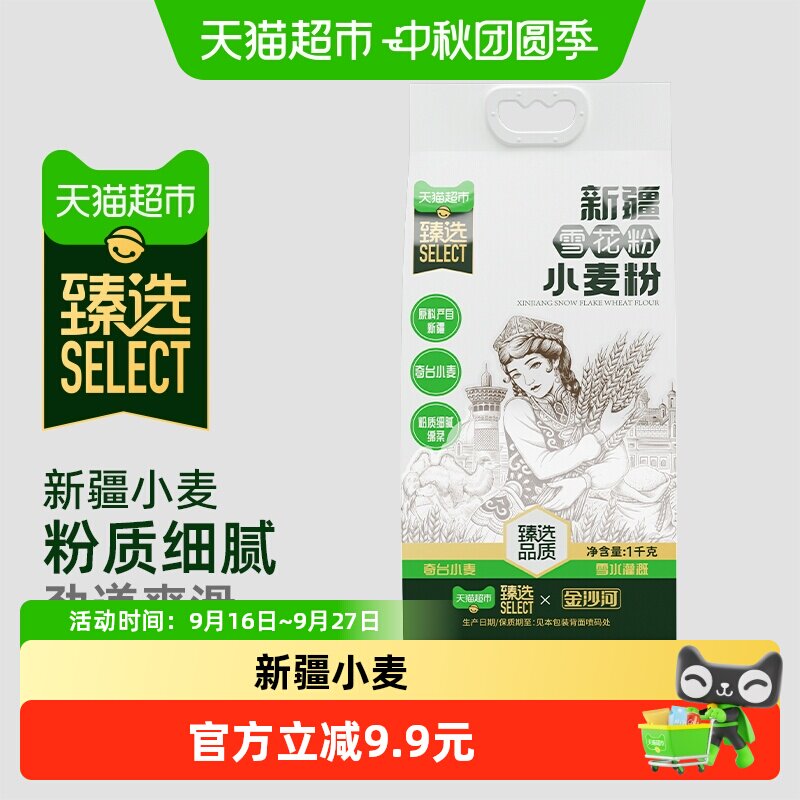 金沙河臻选新疆雪花粉1kg中筋面粉新疆面粉馒头饺子面条