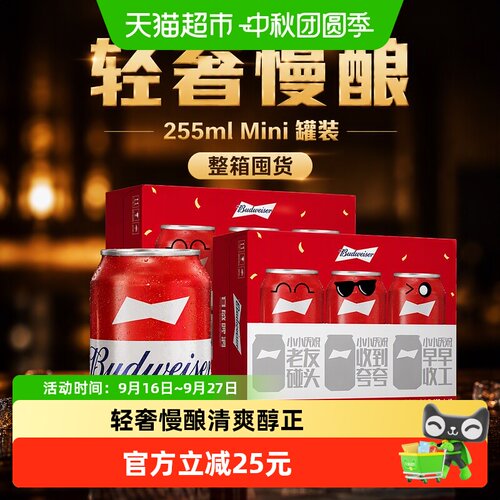 百威啤酒255ml*24听Mini罐