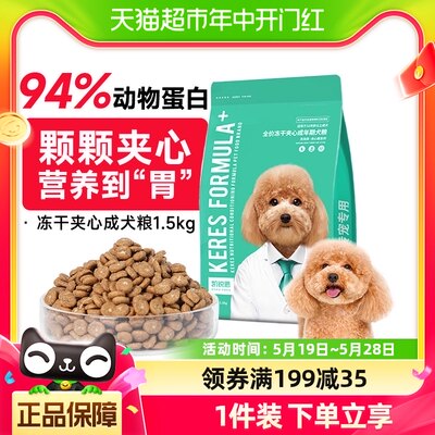 凯锐思狗粮夹心犬粮成犬专用全价