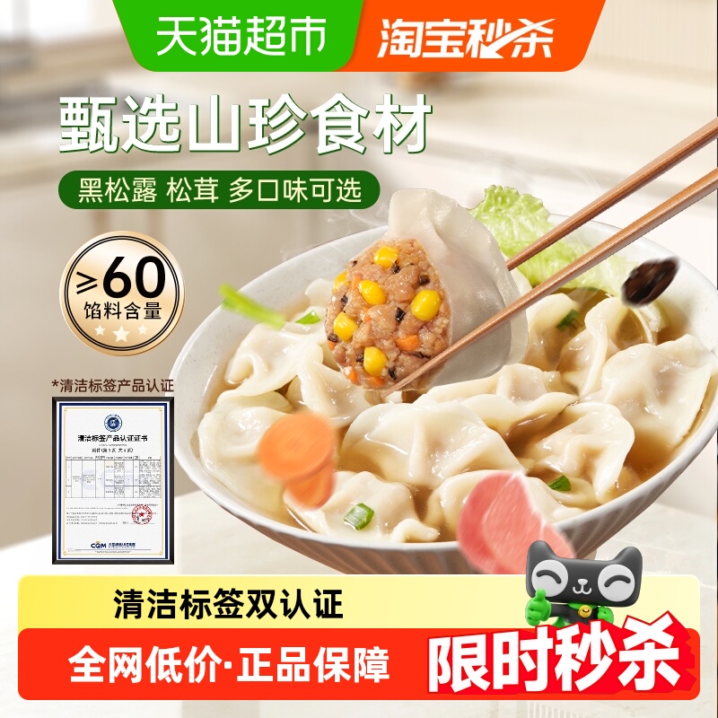 清洁标签认证丨白象黑猪肉水饺
