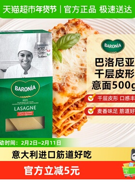 【意大利进口】巴洛尼亚千层皮形意大利面500g薄宽面皮Lasagne