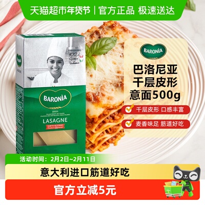 巴洛尼亚意大利进口意大利面500g
