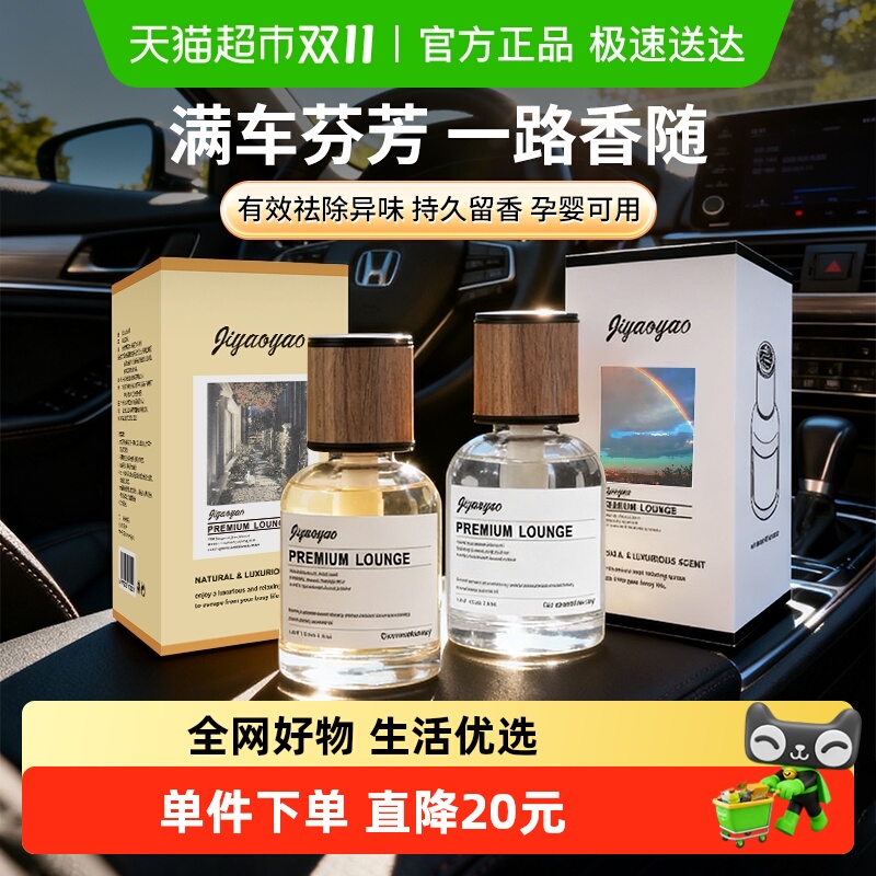 车载家用经典古龙香奈邂逅香薰