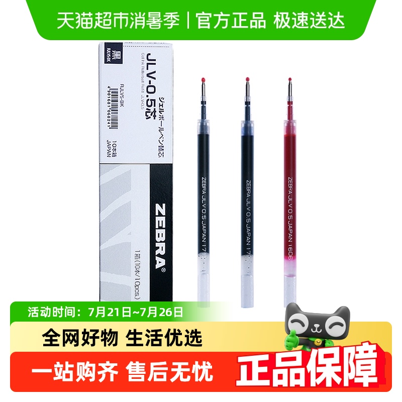 日本ZEBRA斑马牌jlv速干笔芯