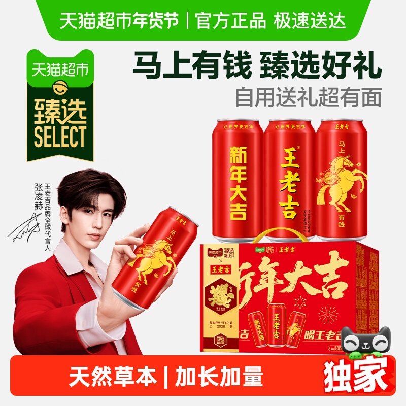 【交个朋友年货节】【臻选】王老吉马年限定新年礼盒480ml*12罐