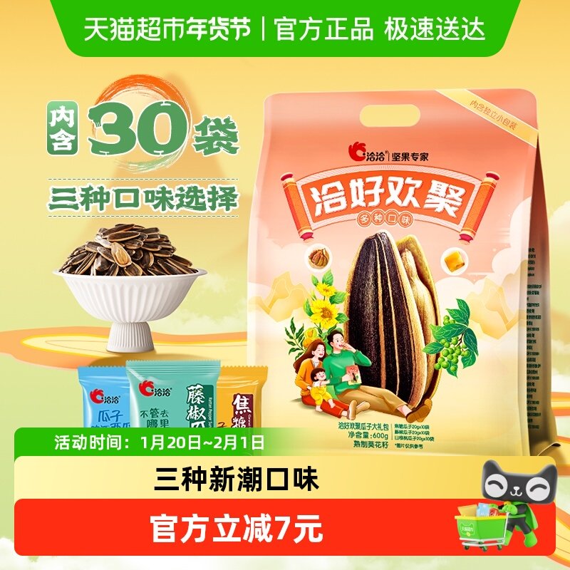 洽洽好欢聚瓜子大礼包600g焦糖山核桃藤椒葵花籽坚果炒货特产恰恰,零食/坚果/特产,瓜子,淘宝优惠券,粉丝福利购,淘宝优惠卷