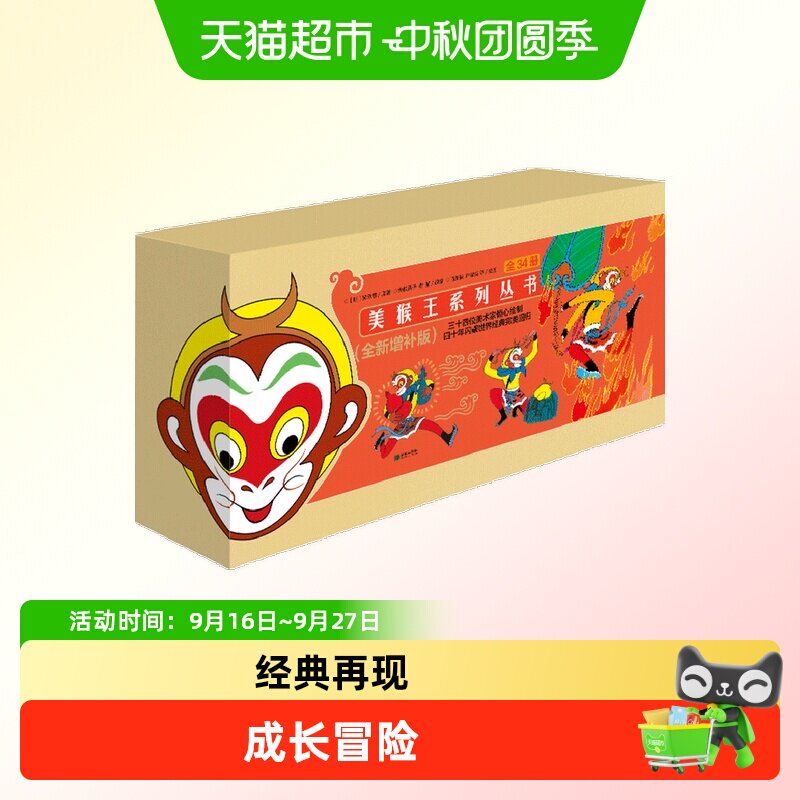 中信出版美猴王西游记一帽多变图片