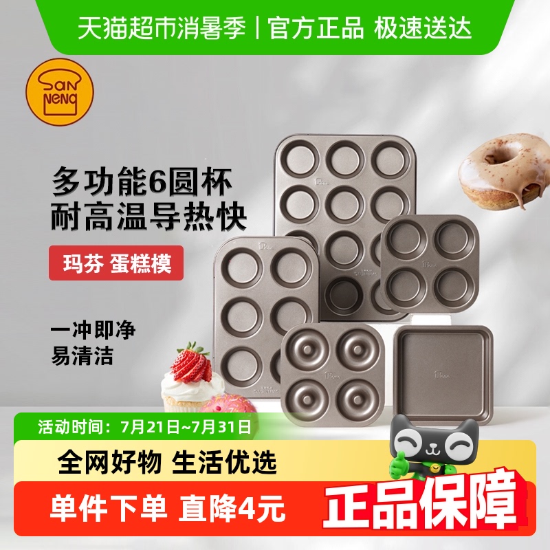三能多连马芬烤盘圆形蛋糕碳钢麦芬6杯玛芬蛋糕模蛋糕烘焙模具