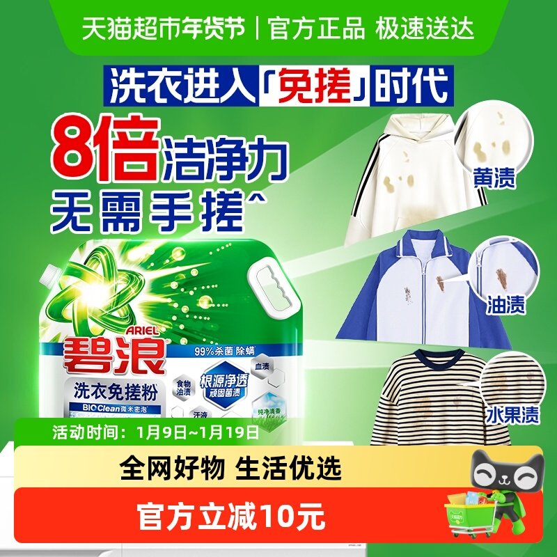 碧浪洗衣免搓粉洗衣粉非皂粉抗菌除螨纯净清香官方正品