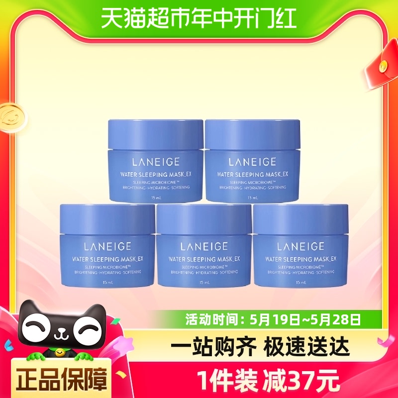 Laneige/兰芝夜间修护睡眠面膜15ml*5提亮舒缓涂抹式补水保湿中样 美容护肤/美体/精油 涂抹面膜 原图主图