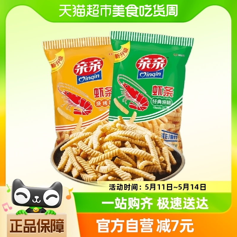 亲亲虾条原味烧烤味80g*2包膨化食品小吃休闲零食网红怀旧年货