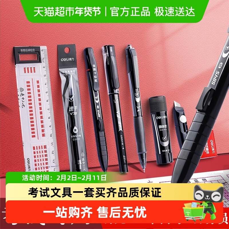 得力考试专用文具套装考研考公全套文具大礼包2b铅笔考试文具用品