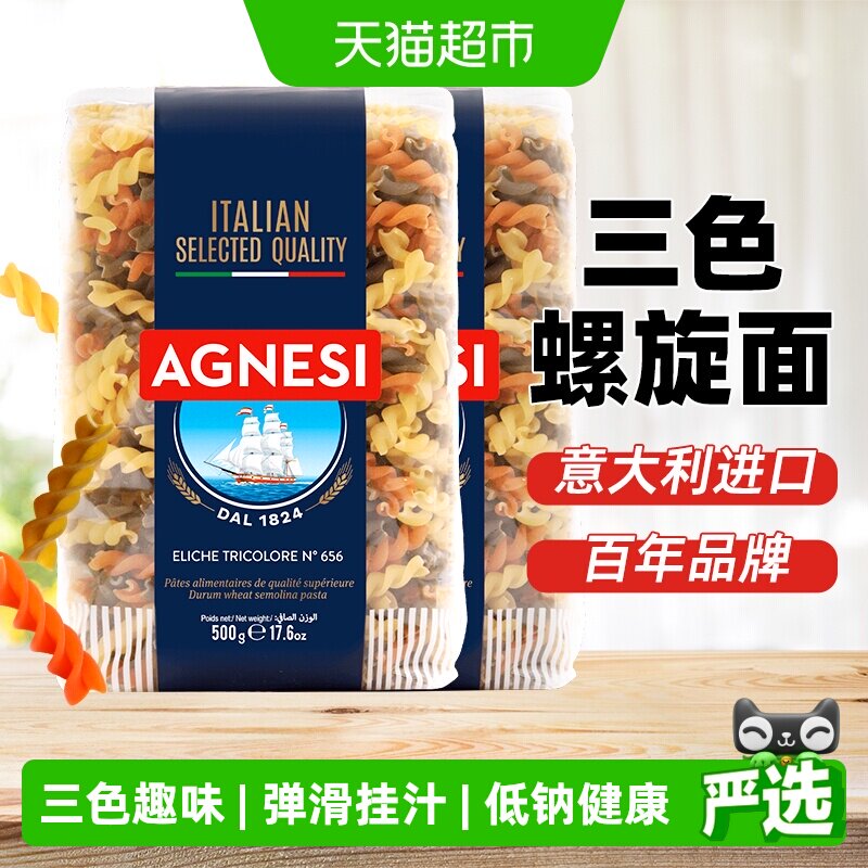 安尼斯三色螺旋形意面2袋意大利进口低脂高蛋白儿童趣味早餐西餐